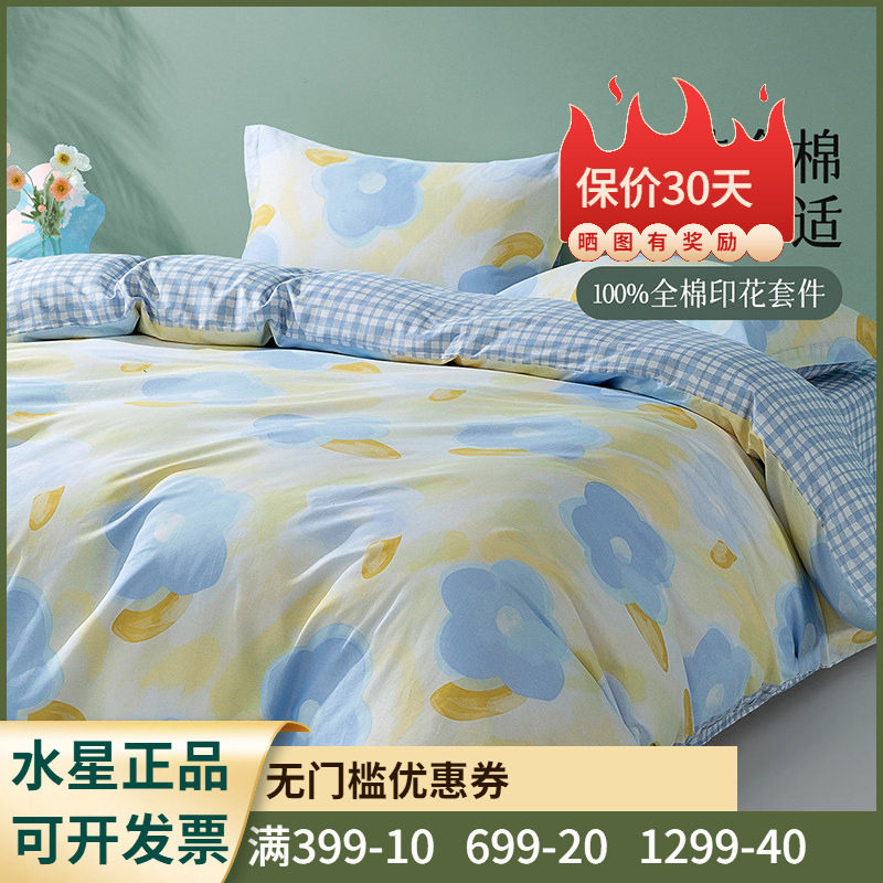 百丽丝家纺 春日乐漾 纯棉印花四件套单双人床上用品1.8米1.2