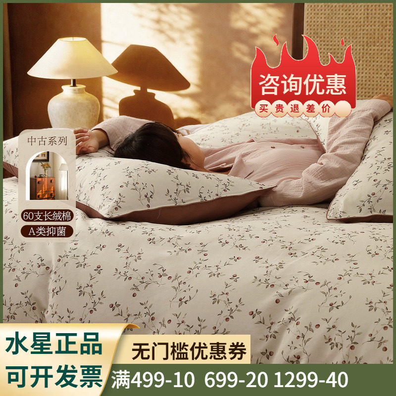 水星家纺床单长绒棉四件套