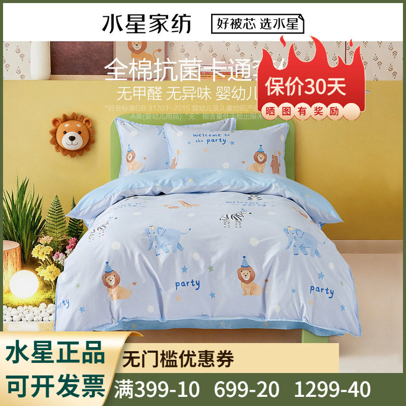 水星家纺动物派对床单式/床笠式套件纯棉四件套儿童卡通床上用品