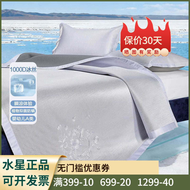 水星家纺南法琥珀岸语可水洗提花冰丝席单双人二三件套抗菌凉席子