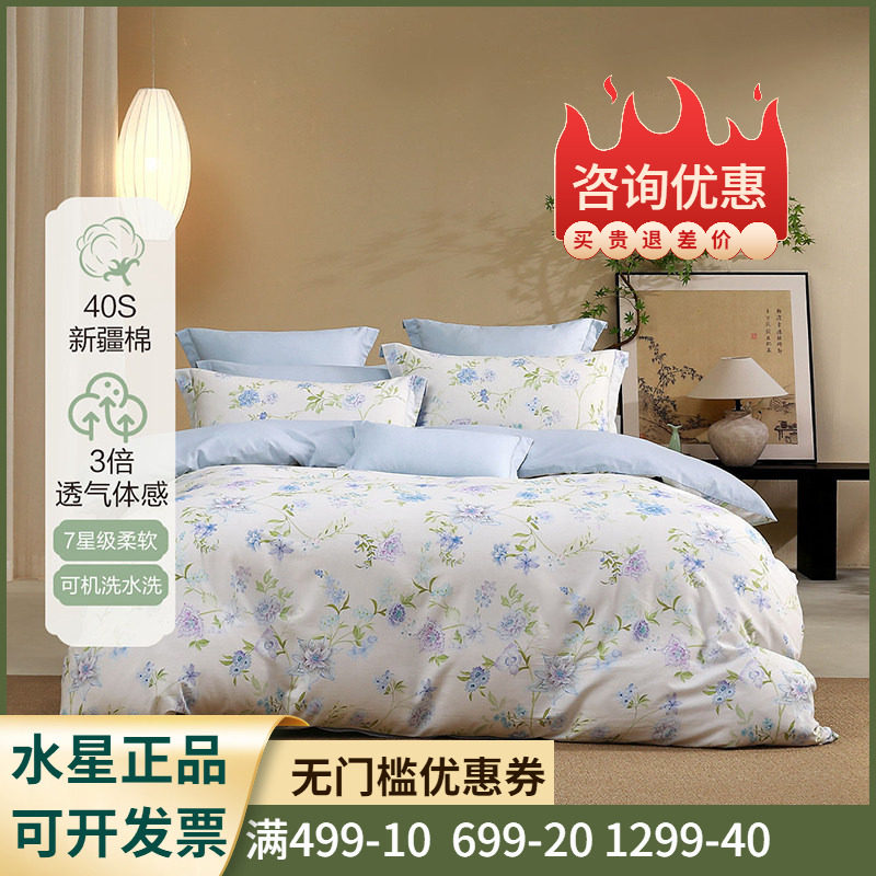 百丽丝家纺 枝雨春晓40支纯棉印花小碎花双人四件套1.8米1.5床品