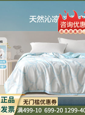 水星家纺自然永恒·川寂棉天丝夏被莱赛尔纤维被子可机洗夏凉被