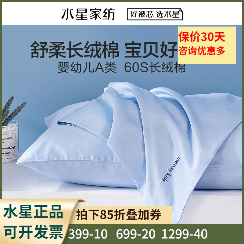 60S长绒棉枕头套水星长绒棉