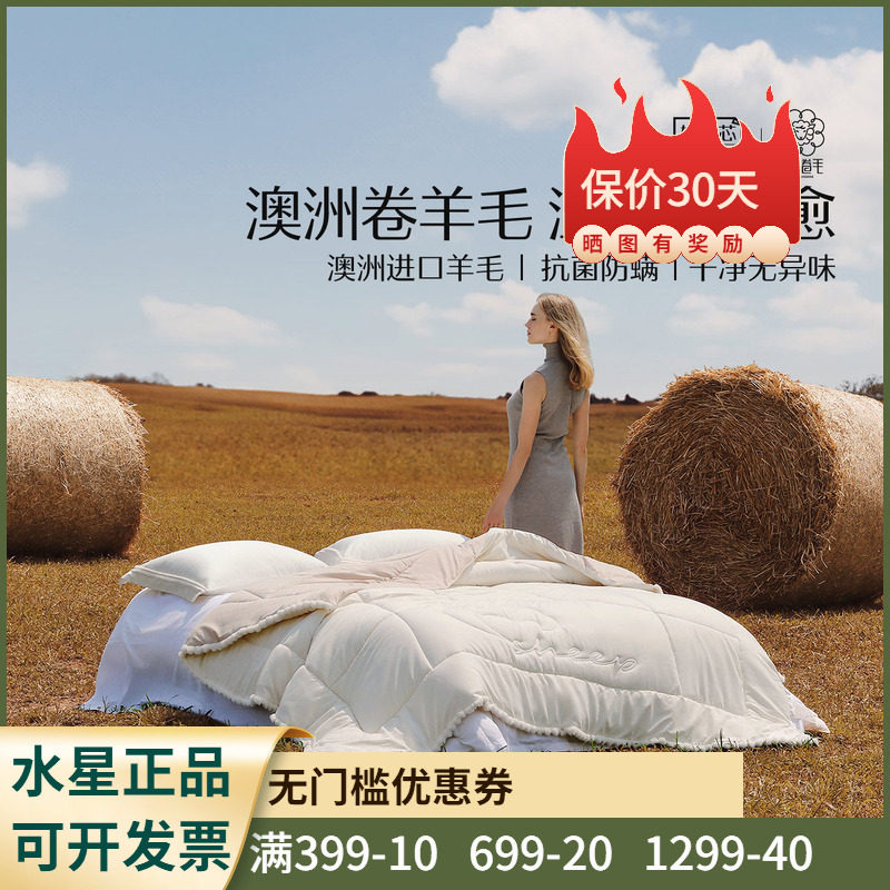 水星家纺暖绒绒·甄奢澳洲羊毛加厚冬被5-9斤单双人被子羊毛被芯