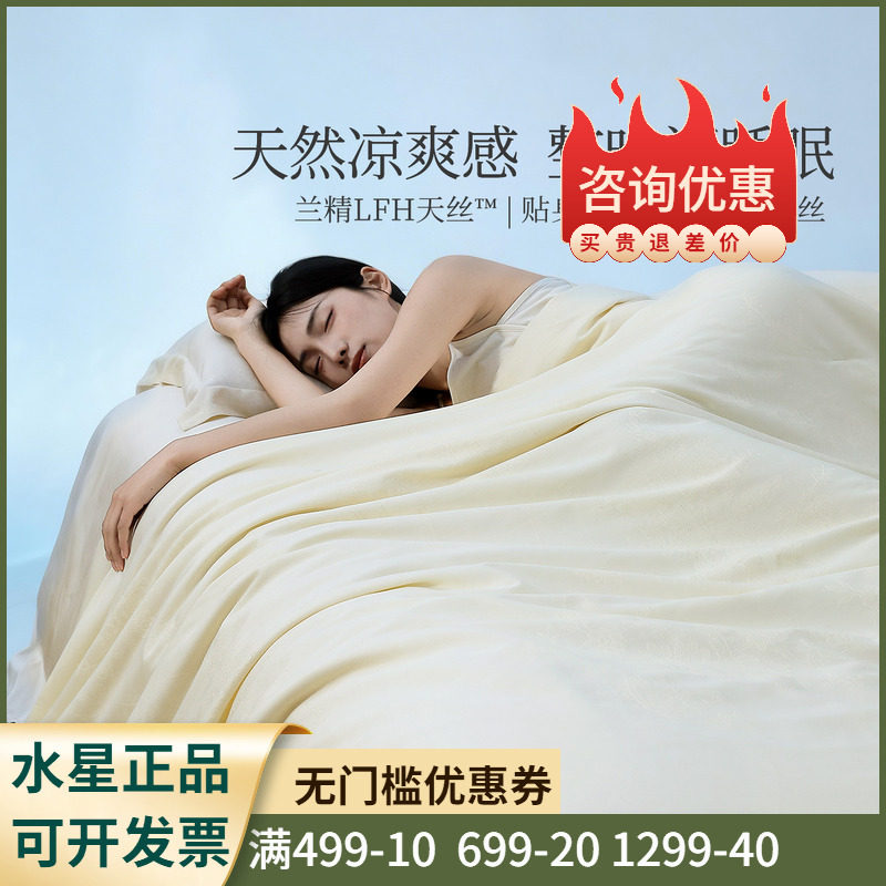 水星家纺深睡Pro水洗桑蚕丝夏被 可机洗空调被1.8 夏凉被被芯被子