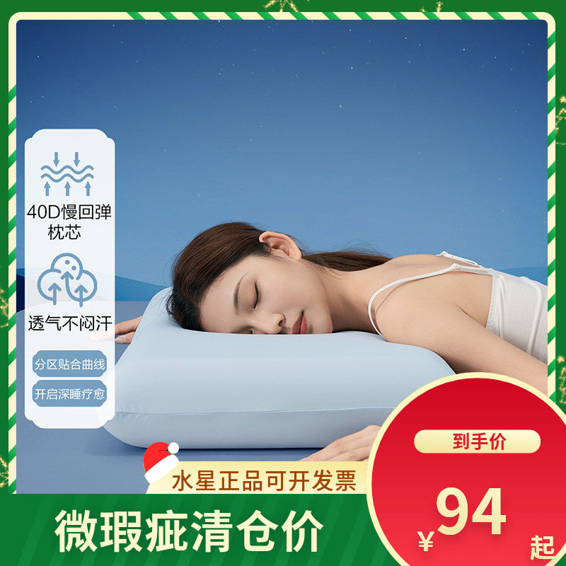 (微瑕品)百丽丝家纺 绵绵·深睡慢回弹枕记忆棉枕头枕芯学生