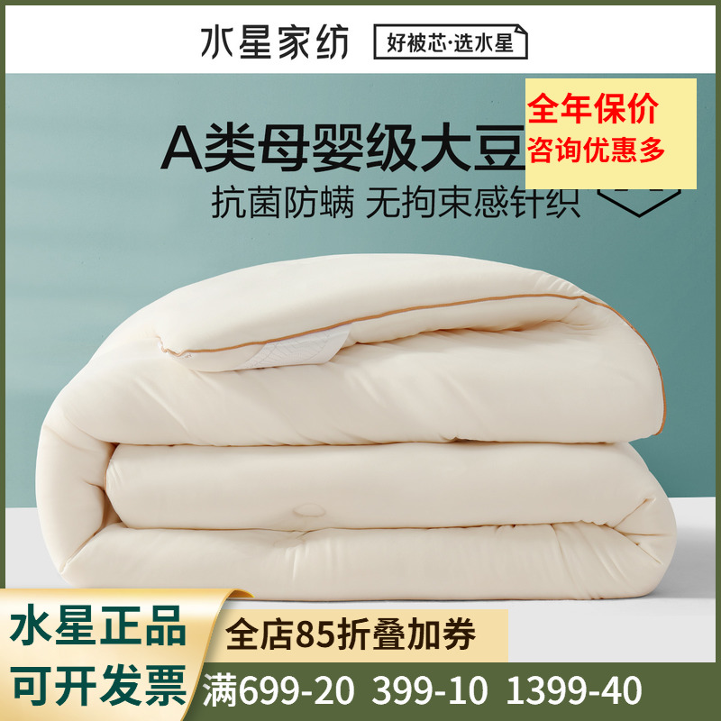 水星家纺甄柔大豆冬被纤维被子婴幼儿A类春秋冬被单双人冬季被芯