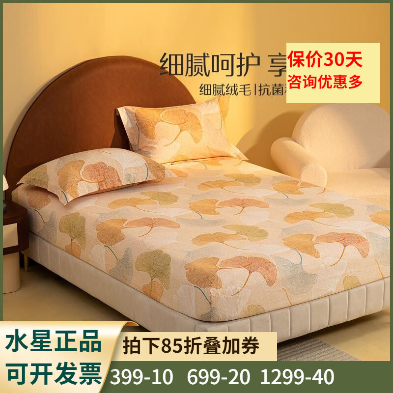 磨毛床笠防尘罩水星家纺