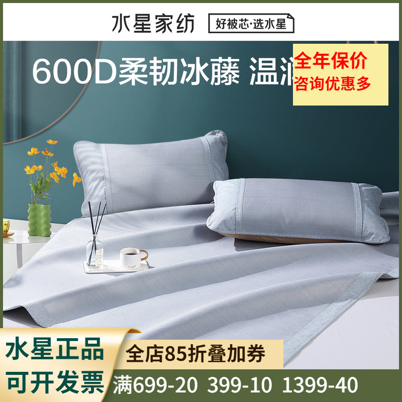 水星600D冰丝夏季凉席软席