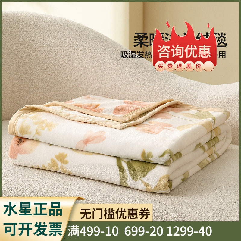 水星家纺繁花花暖阳法兰绒毯多尺寸冬用薄毯午休毯子盖毯可机洗