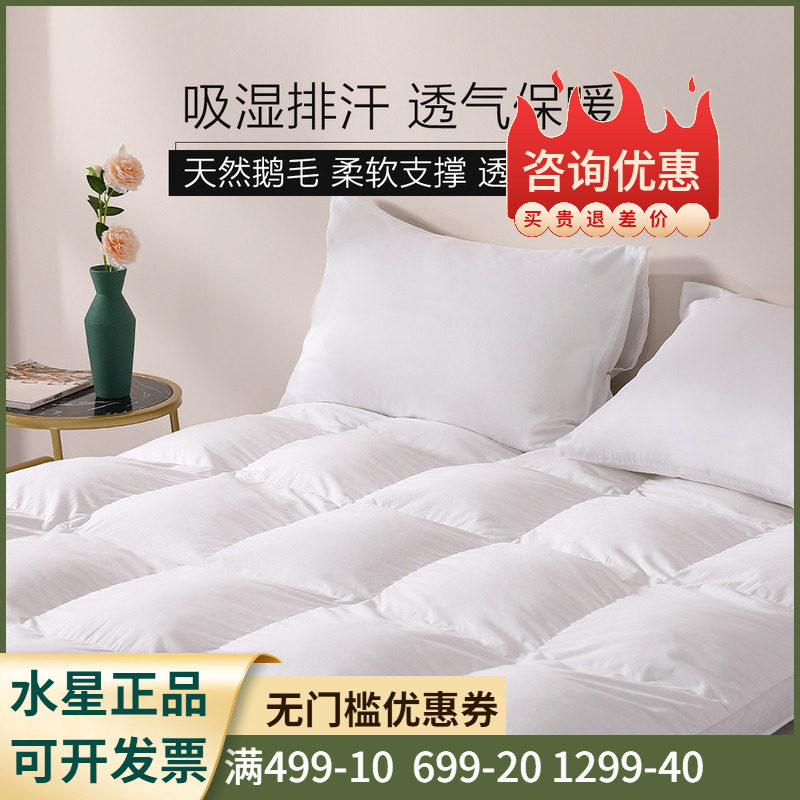 水星家纺100S全棉鹅毛软垫加厚