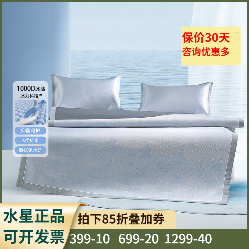 琅琅杉冰藤席水星家纺
