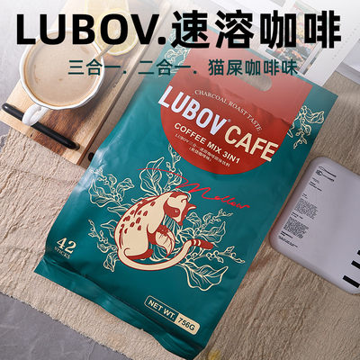 LUBOV马来西亚三合一猫屎咖啡味
