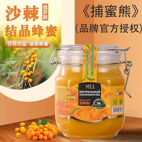 假一赔十捕蜜熊俄罗斯进口沙棘蜜