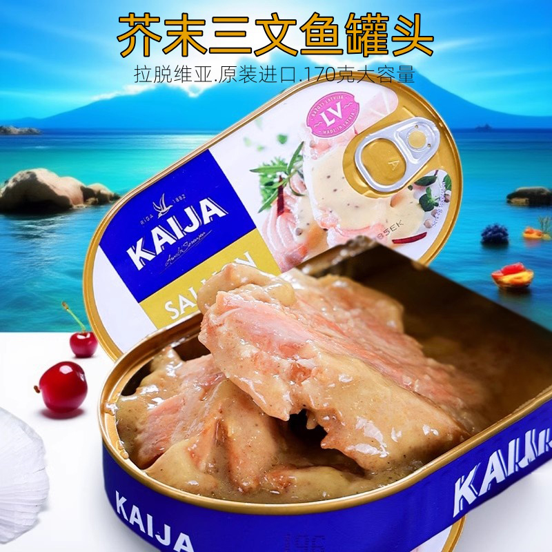 进口芥末三文鱼罐头海鲜即食下饭菜俄罗斯味沙丁鱼番茄鲱鱼下酒菜