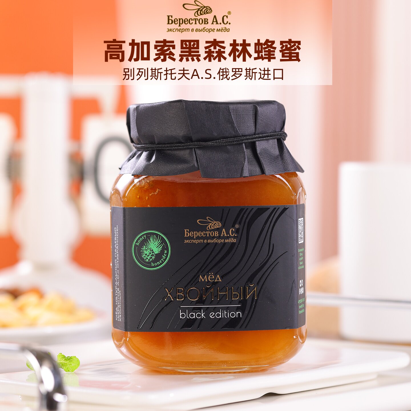 俄罗斯进口椴树蜜纯正天然森林百花当归薄荷蜂蜜小包装别列斯托夫