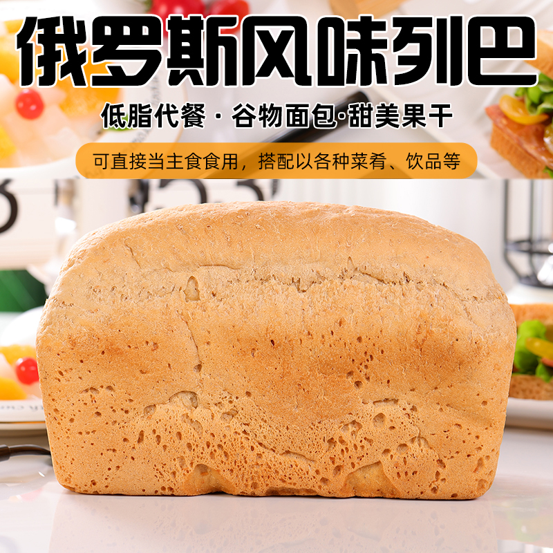 俄罗斯风味列巴无蔗糖粗粮无油