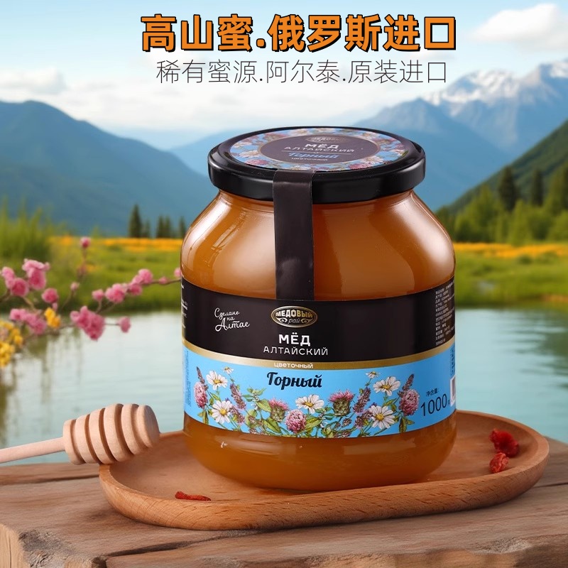 俄罗斯进口蜂蜜纯正天然百花蜜当归蜜阿尔泰高山森林结晶蜜椴树蜜