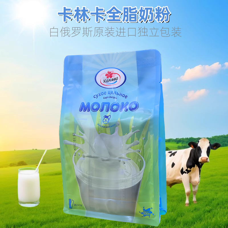 独立包装高钙奶粉白俄罗斯进口