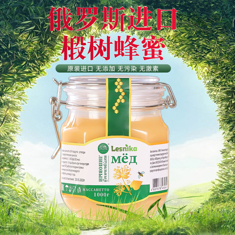 俄罗斯进口正宗椴树蜜纯正天然蜂蜜黑蜂原蜜土蜂蜜结晶雪蜜礼盒装