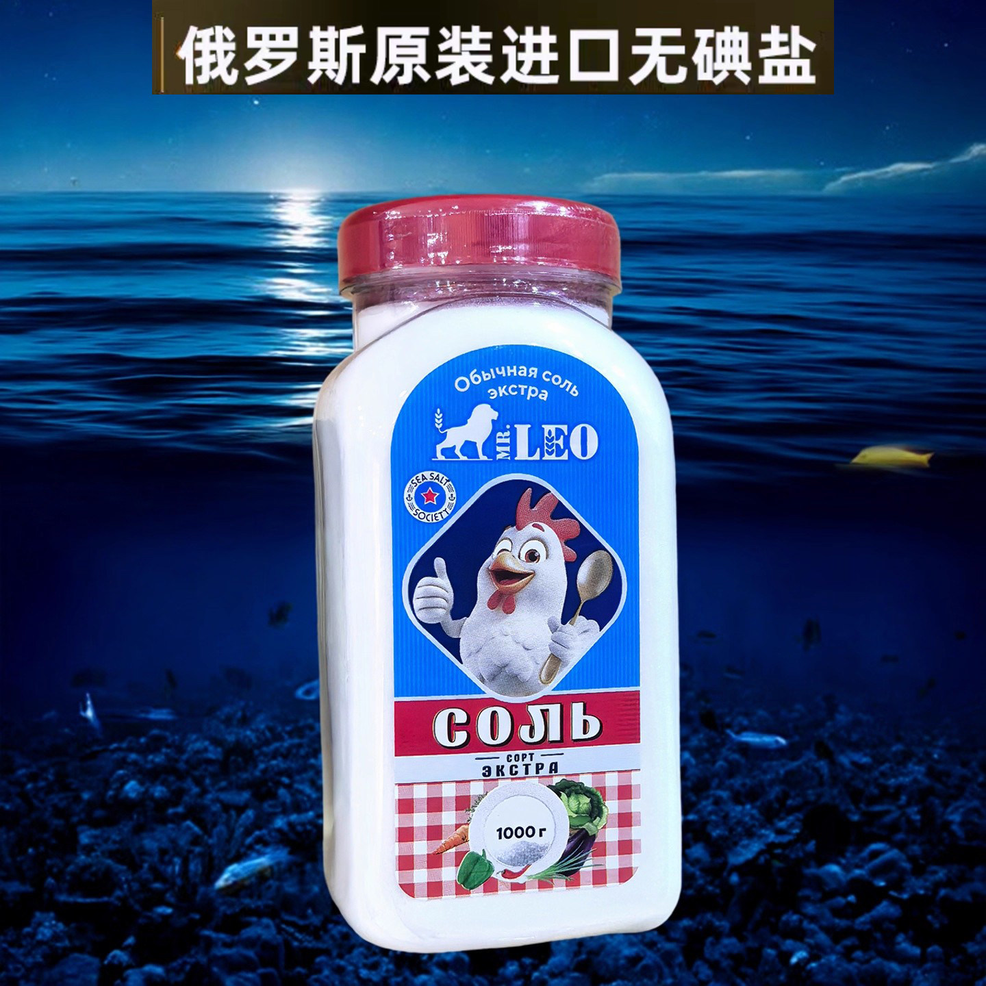 俄罗斯原装进口无碘精制岩盐