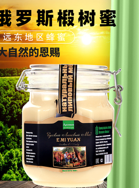 蜂蜜椴树蜜俄罗斯原装进口纯正天然百花蜜结晶蜜蒲公英蜜官方正品