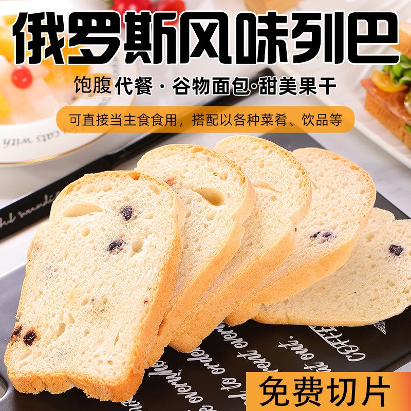 俄罗斯风味列巴代餐果干粗粮全麦黑面包切片谷物营养早餐吐司饱腹