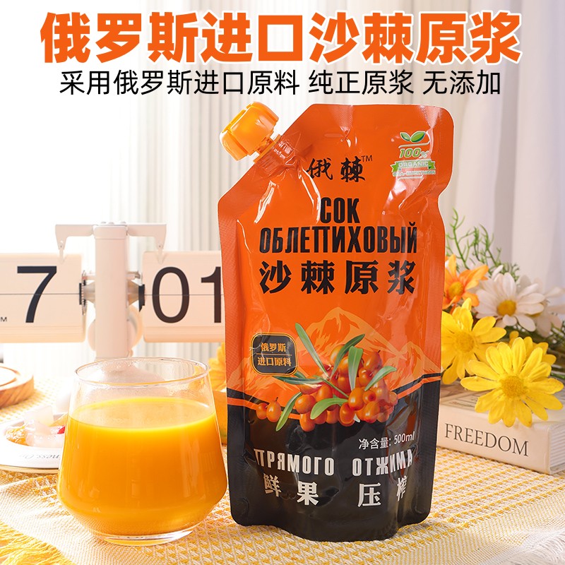 俄罗斯风味沙棘原浆小果沙棘汁鲜果生榨纯正无添加无糖精果汁浓浆