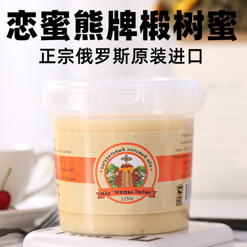 俄罗斯原装进口蜂蜜纯正天然椴树蜜百花蜜结晶雪蜜小包装营养礼盒