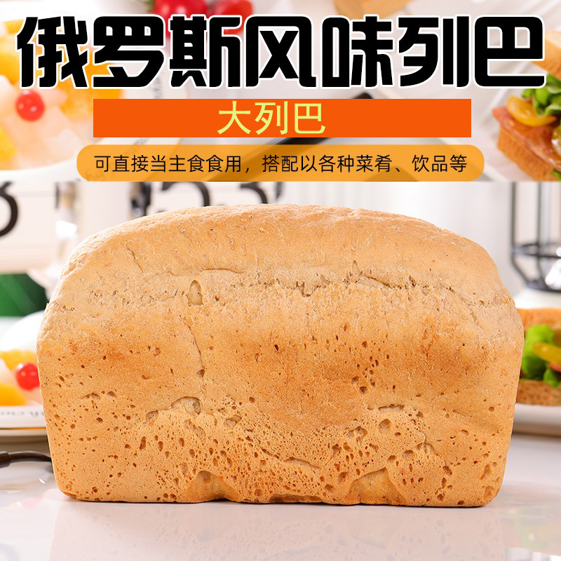 俄罗斯风味列巴黑列巴