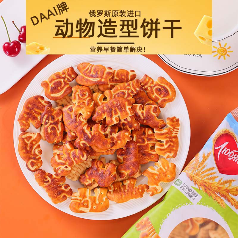 动物形饼干咸味牛奶酥脆俄罗斯