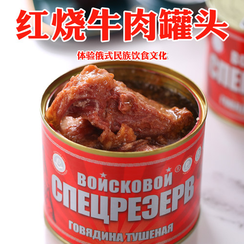 牛肉罐头俄罗斯风味大块肉即食装