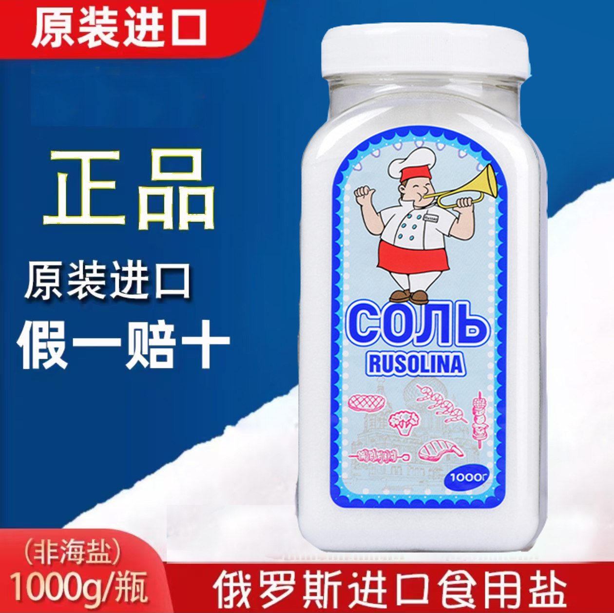 俄罗斯原装进口无碘盐食用盐不加碘精制井矿岩盐细盐岩厨房调味