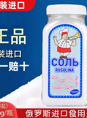 俄罗斯原装进口无碘盐食用盐不加碘精制井矿岩盐细盐岩厨房调味