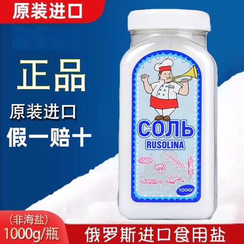 俄罗斯原装进口无碘精制岩矿盐