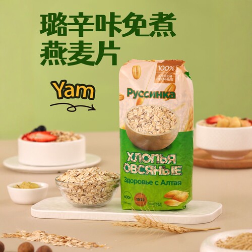 俄罗斯进口免煮即食燕麦片400g