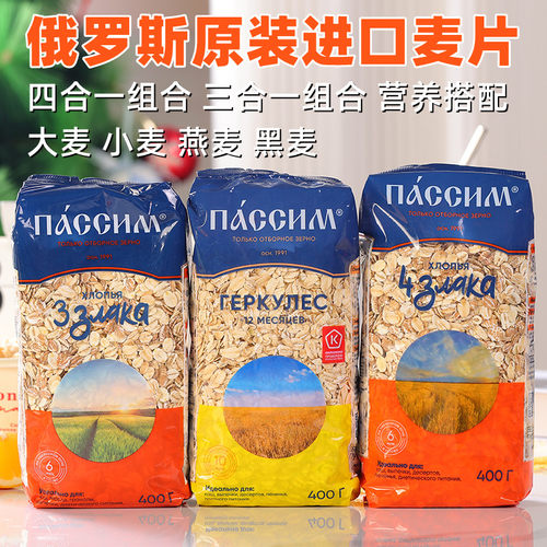俄罗斯进口混合麦片多种麦片组合