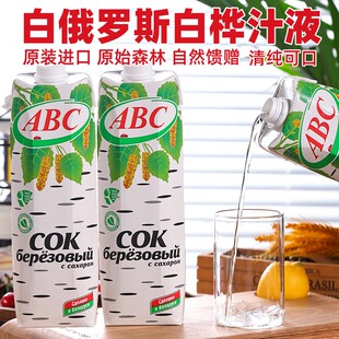 饮品 白俄罗斯进口桦树汁原液自然提取白桦树汁寒潮牌1000毫升瓶装