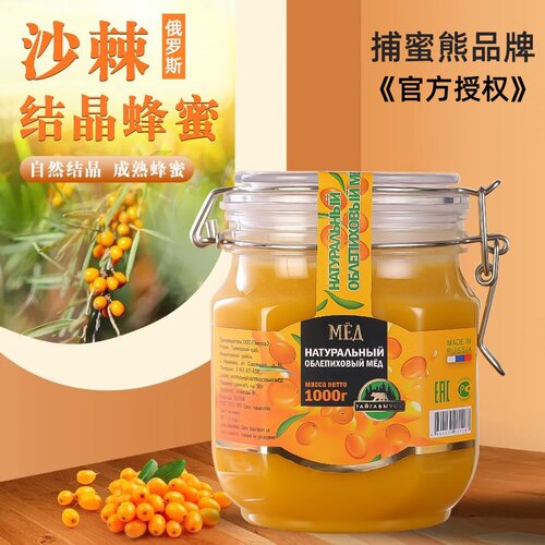 捕蜜熊正宗俄罗斯沙棘蜜原装进口