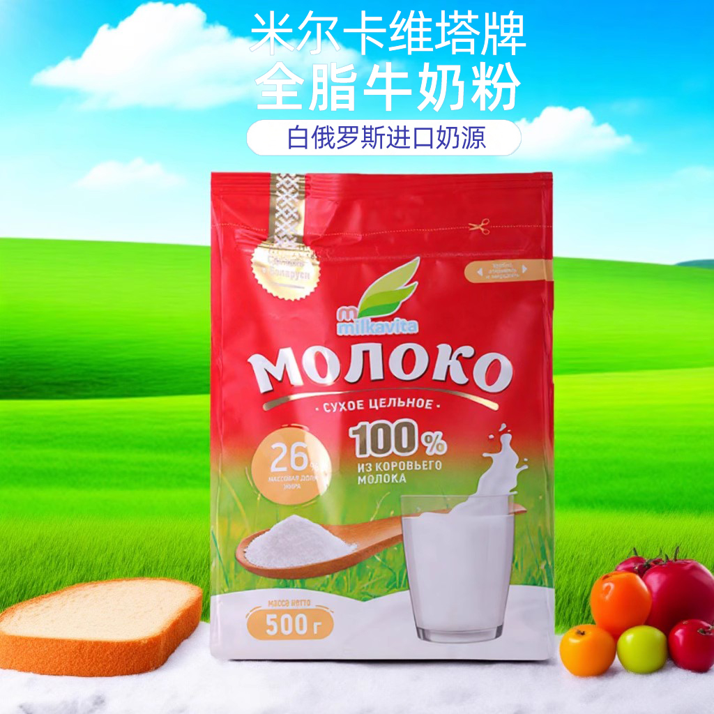 白俄罗斯全脂奶粉脱脂原装进口