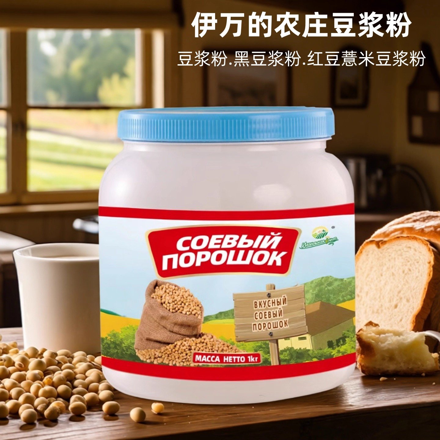 俄罗斯风味豆浆粉黑豆红豆薏米图片
