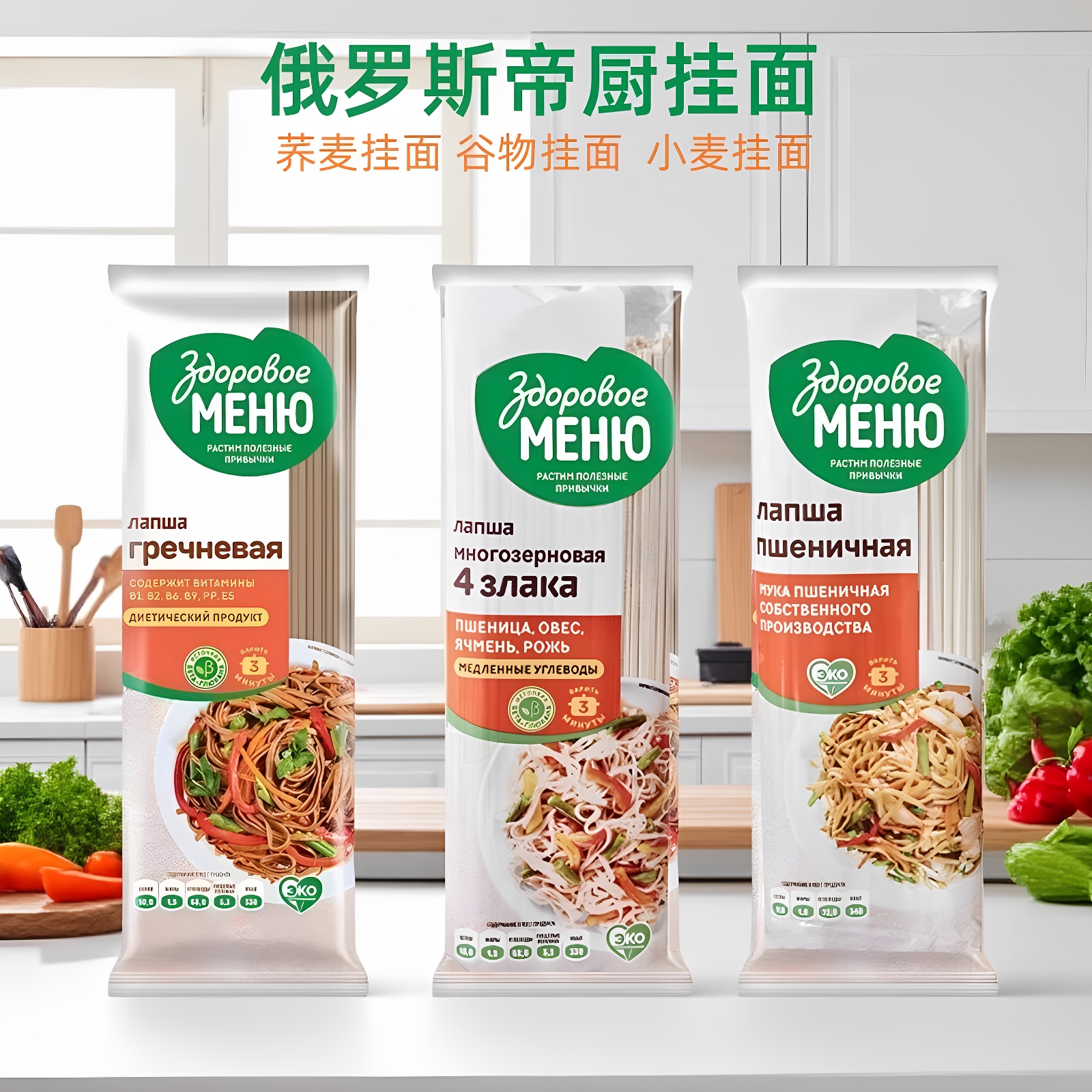 俄罗斯进口荞麦挂面粗粮营养小麦
