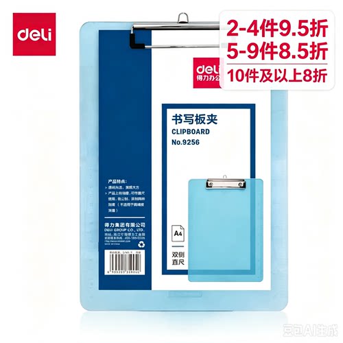 得力9256A4透明刻度板夹