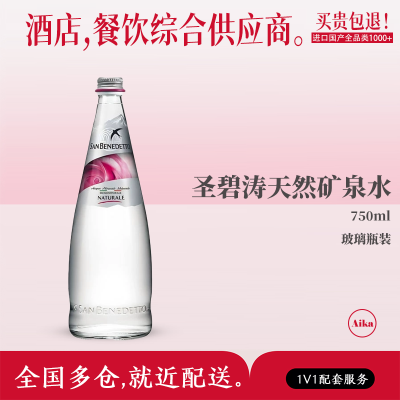 圣碧涛天然水750ML意大利进口