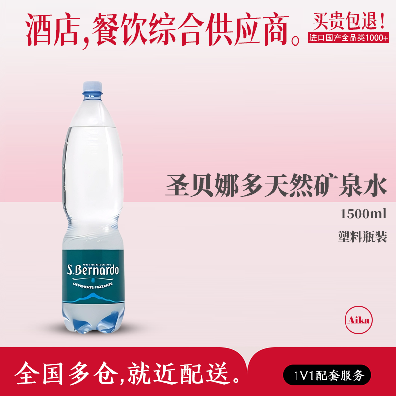 意大利进口天然矿泉水气泡水微气