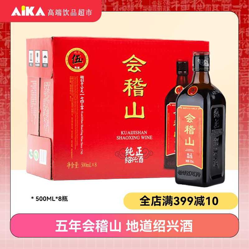 会稽山纯正五年陈绍兴黄酒花雕酒半干型加饭酒500ml*8瓶整箱装