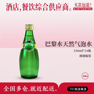 法国进口Perrier巴黎水青柠味气泡水含气天然矿泉水330ml 24瓶装