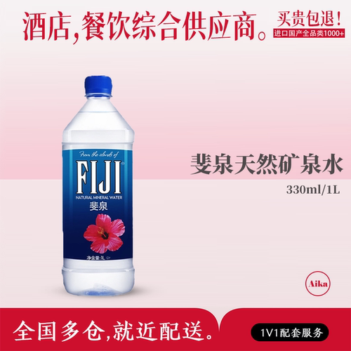 饮用水矿泉水斐济天然瓶整箱