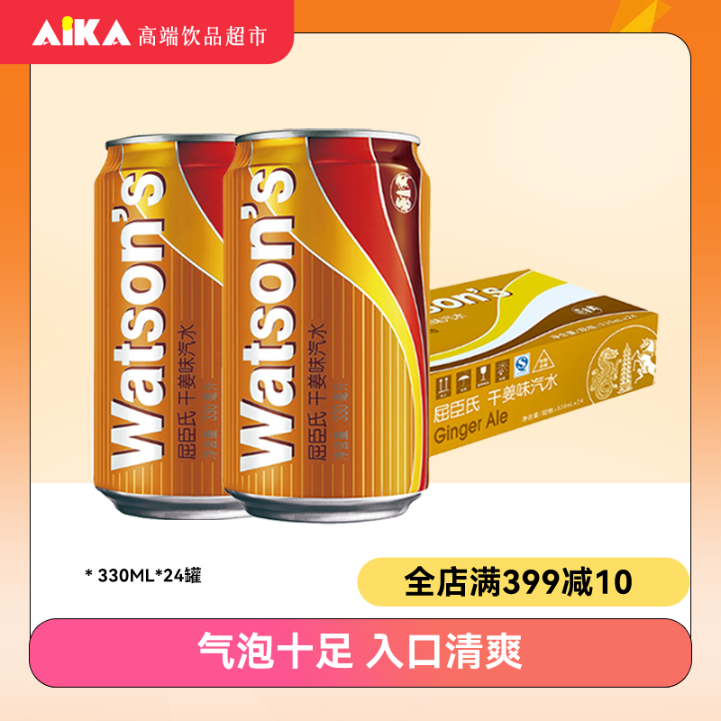 苏打水多口味罐装Watsons/屈臣氏