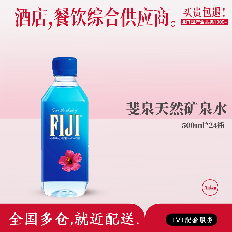 斐济天然整箱装饮用水